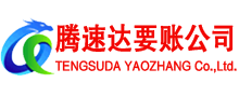 烟台追债公司
